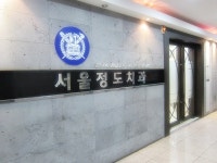 서울정도치과의원