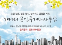 개나리공인중개사사무소