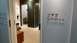 신재경정신건강의학과의원