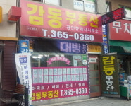 감동공인중개사사무소
