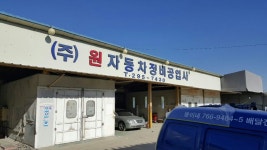 원자동차정비