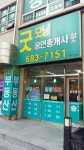 굿모닝공인중개사사무소