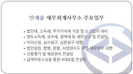 세무사안제윤 세무회계사무소