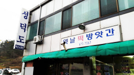 성덕도 배둔교화원