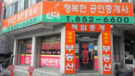 행복한공인중개사사무소
