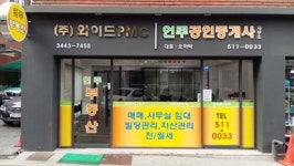 언주공인중개사사무소