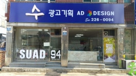 수광고
