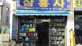 삼흥ENG