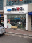 생생약국