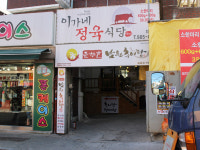 이가네정육식당미아본점