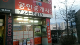 한내들공인중개사사무소