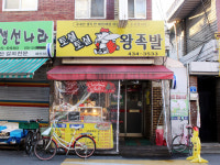 토실토실왕족발