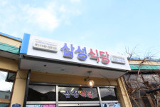 해인사 삼성식당