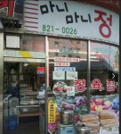 마니마니정육점