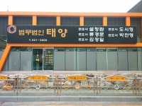 변호사 김정일 법률사무소