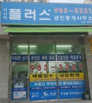 이시아플러스공인중개사사무소