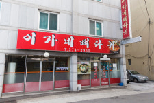 이가네뼈다귀