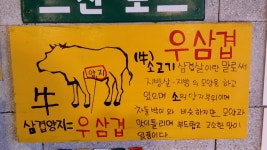 깡통상회 본점
