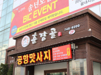 훈장골 영종도점