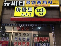 뉴씨티공인중개사사무소