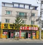 구지토박이공인중개사사무소