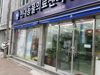 현대동물병원