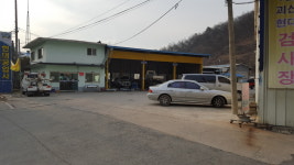 괴산현대공업사