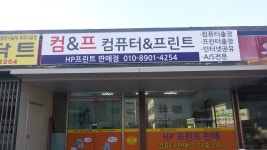 컴&프 컴퓨터와프린트