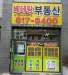 베테랑공인중개사사무소