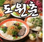 도원춘