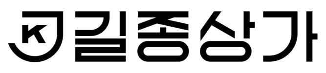 길종상가
