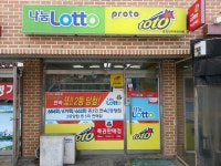 운정대박마트복권 토토 로또