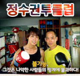 정수복싱클럽