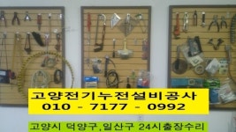 고양전기누전공사