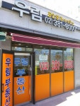 우림공인중개사사무소