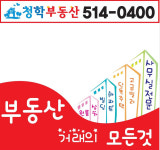 청학부동산중개