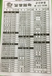 김밥천국 군산본점