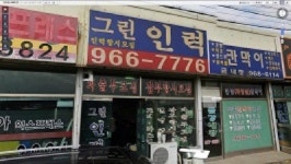 그린인력