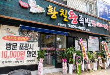 황칠왕족발