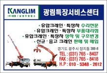 광림특장서비스센터