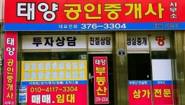 태양공인중개사사무소