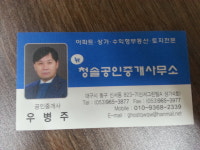 뉴청솔공인중개사사무소