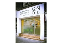 동진공인중개사사무소