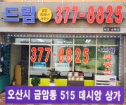 6단지드림공인중개사사무소