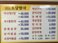 토담한식