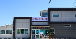 병천한가네순대국밥