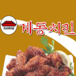 계동치킨 구월점