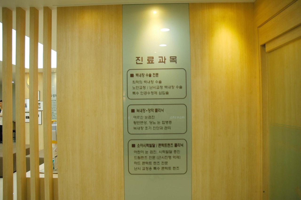 서울김안과의원 이미지