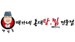 배가네동태탕찜전문점