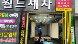 월드출장세차